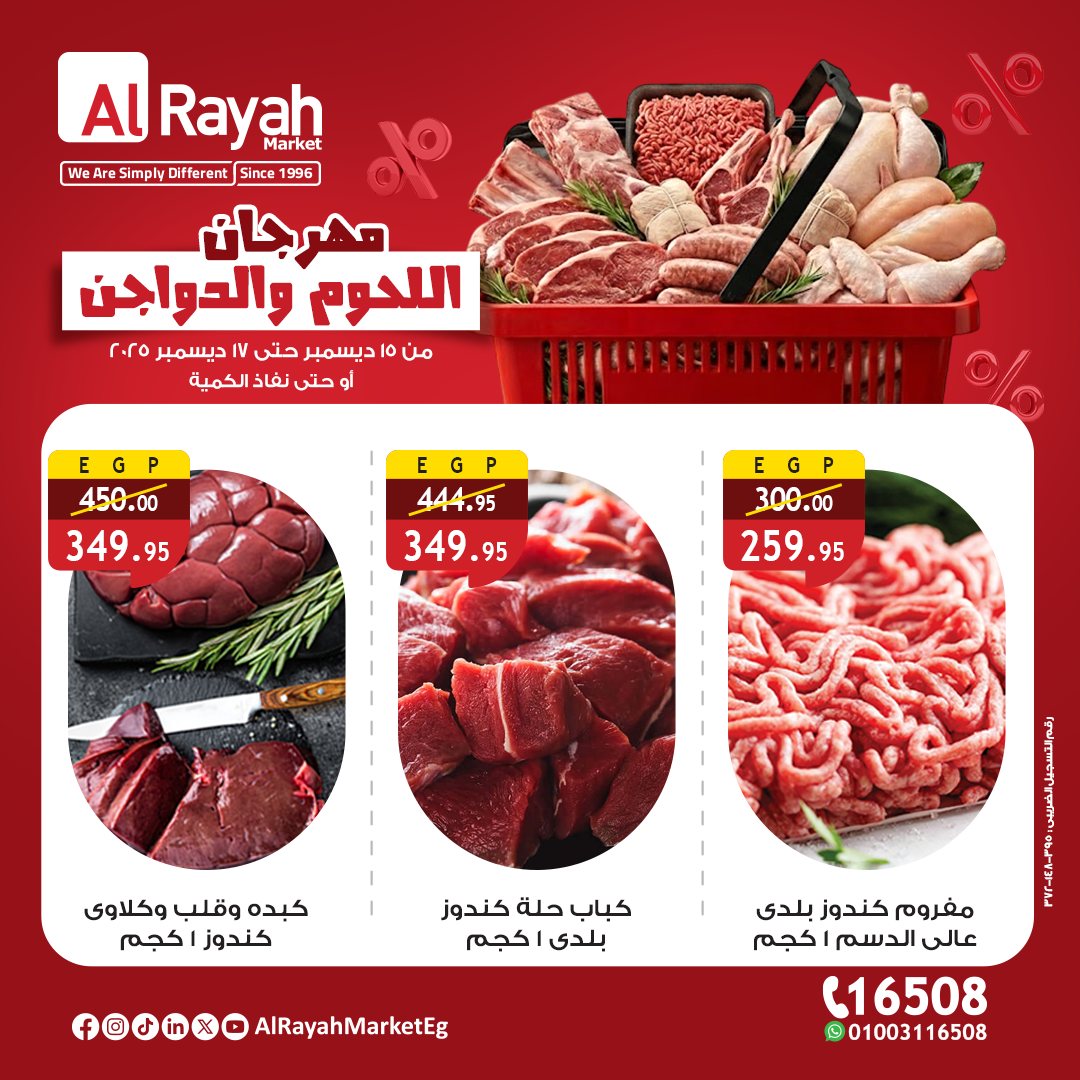 al-raya offers from 15dec to 17dec 2025 عروض الراية من 15 ديسمبر حتى 17 ديسمبر 2025 صفحة رقم 1